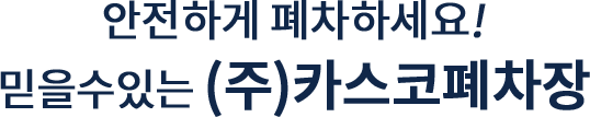 믿음과 신뢰로 인정받는 기업